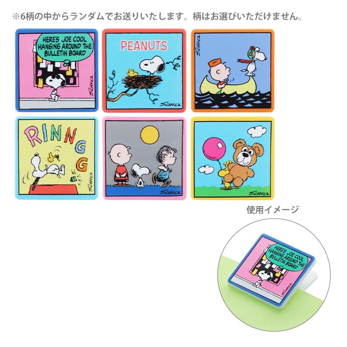 サンスター文具 スヌーピー ランダムクリップ 4901770727660 [M便 1/60