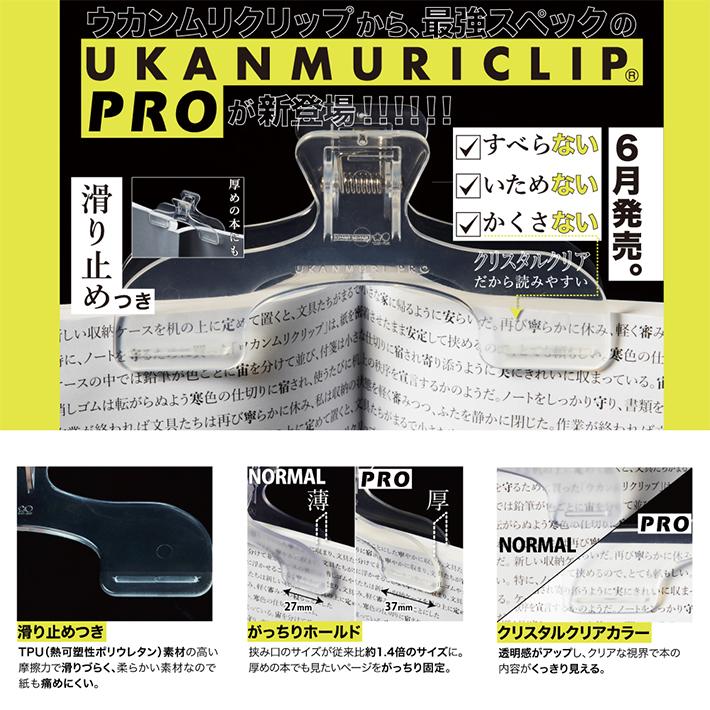 サンスター文具 ウカンムリクリップPRO クリスタルクリア