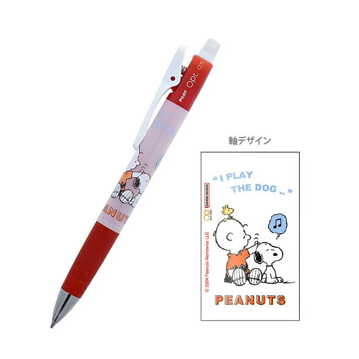 SNOOPY（スヌーピー） Opt. シャープペン 0.5mm B柄 4901770765242 [M