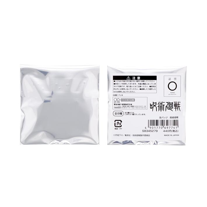 ジャンプ（JUMP） 呪術廻戦 トレーディング缶バッジ 8種類のうちどれが