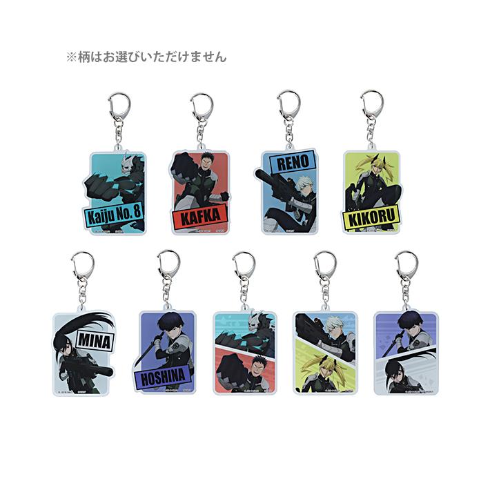 サンスター文具 怪獣8号 アクリルキーホルダーコレクション 9種類の