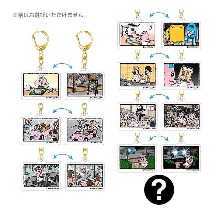 サンスター文具 おぱんちゅうさぎ レンチキュラーキーホルダー 8種類の