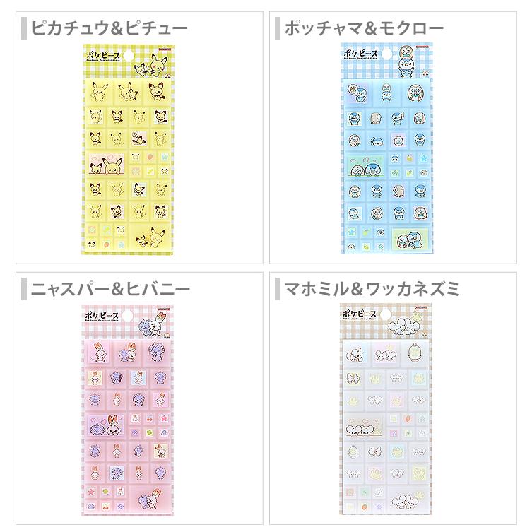 ポケピース タイルシール ポケピース第2弾 - サンスター文具株式会社