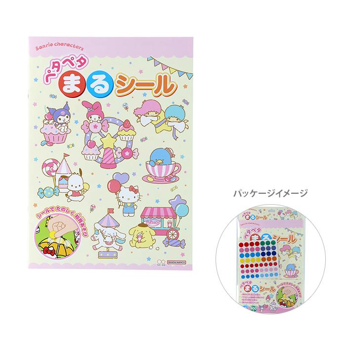 サンスター文具 サンリオキャラクターズ ペタペタまるシール