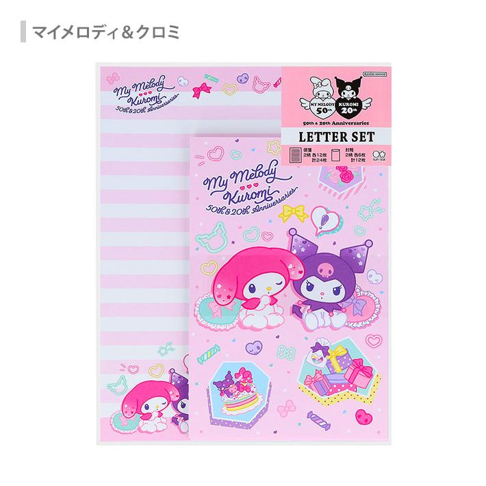 [完品][帯付]おねがいマイメロディ クロミ【2枚セット】※記載要確認 sanrio（サンリオ） マイメロディ クロミ レターセット [M便 1/6] : お