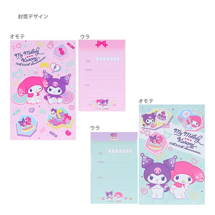 sanrio（サンリオ） マイメロディ クロミ レターセット 2柄 [M便 1/6