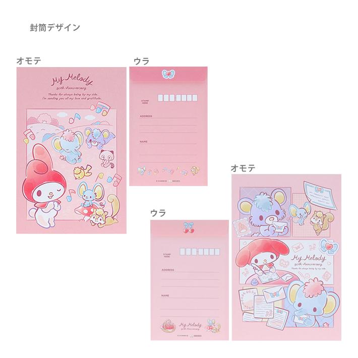 マイメロディ　レターセット② sanrio（サンリオ） マイメロディ クロミ レターセット 2柄 [M便 1/6