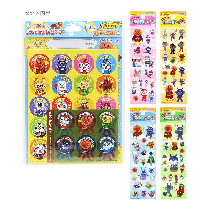 サンスター文具 アンパンマン シール 豪華5点セット 4560182251813