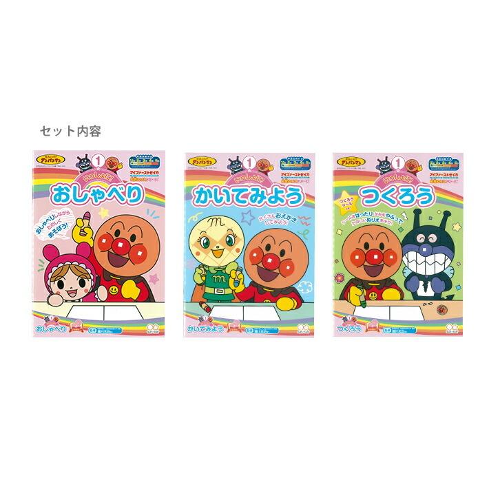 サンスター文具 アンパンマン いっしょに！シリーズ ぬる・かく 