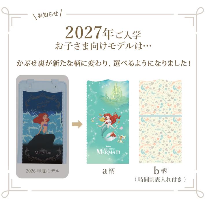 ディズニー/リトル・マーメイド　［ランドセルオーダー］＜アリエル＞　2027　sb-od-lit［第1回予約販売開始］_1