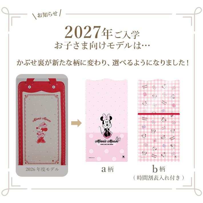 ディズニープリンセス ディズニー/ミニーマウス ［ランドセルオーダー