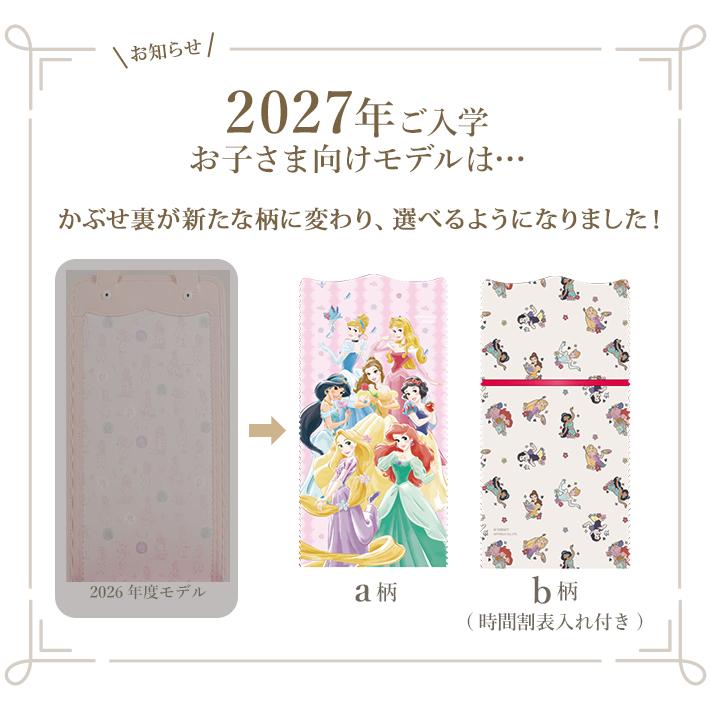 ディズニー/プリンセス　［ランドセルオーダー］　2027　sb-od-pri［第1回予約販売開始］_1