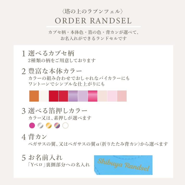 ディズニー/塔の上のラプンツェル　［ランドセルオーダー］　2027　sb-od-rap［第1回予約販売開始］_3