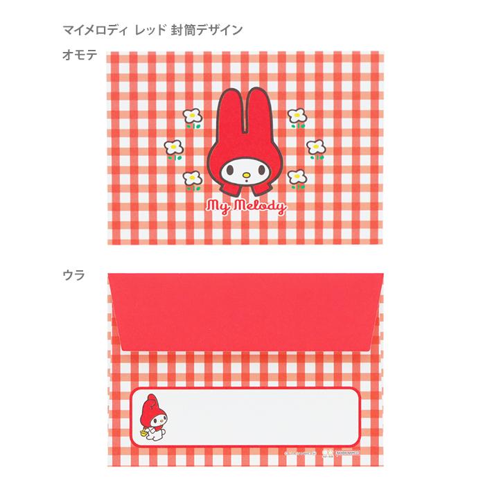 サンスター文具 サンリオキャラクターズ ミニレターセット 4柄 [M便 1