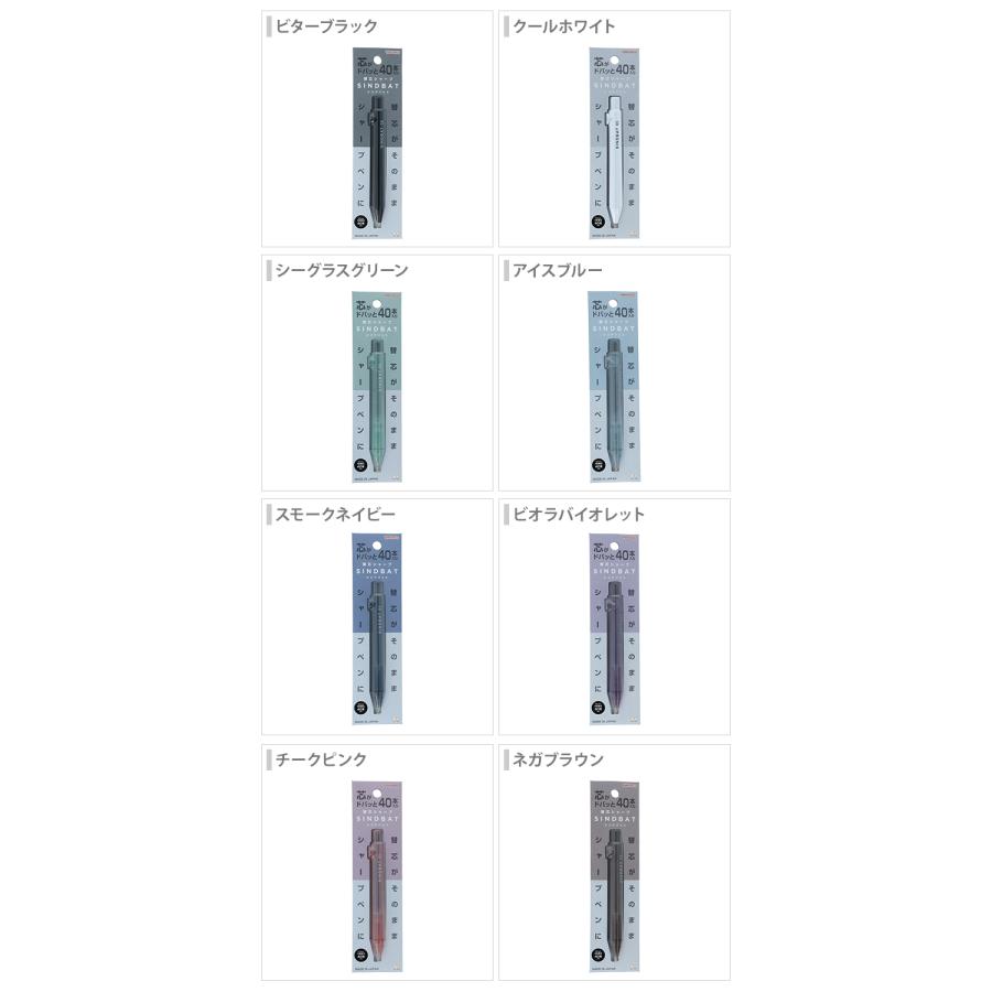 サンスター文具 替芯シャープ シンドバット 8カラー [M便 1/4] : お