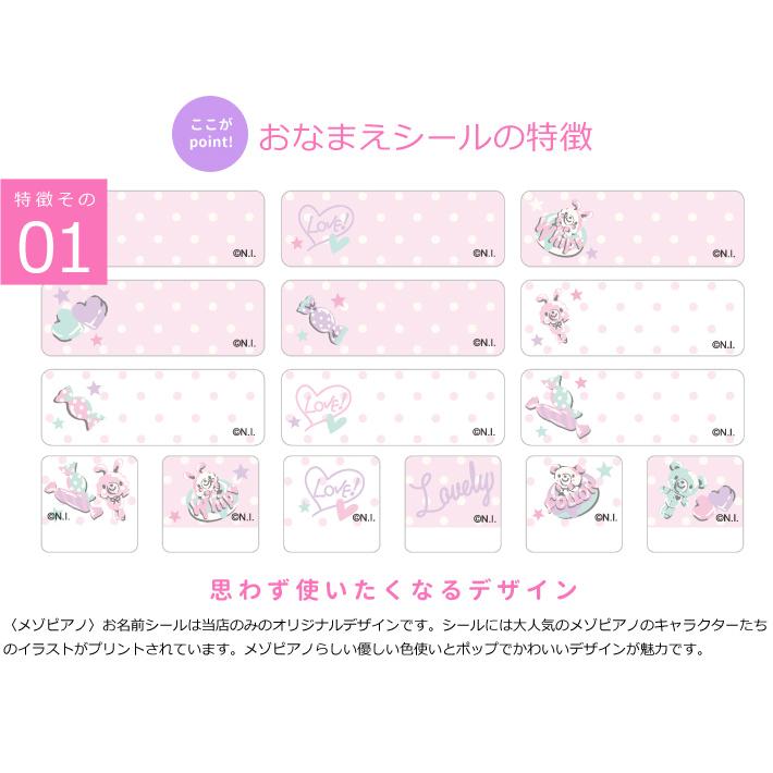 メゾピアノ　お名前シール　耐水性ラミネート加工　472枚　名入れ無料　新入学文具　SM-SN004　[M便 1/10] | mezzo piano | 01