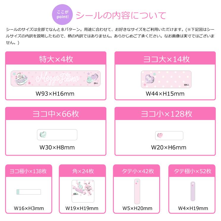 メゾピアノ　お名前シール　耐水性ラミネート加工　472枚　名入れ無料　新入学文具　SM-SN004　[M便 1/10] | mezzo piano | 03