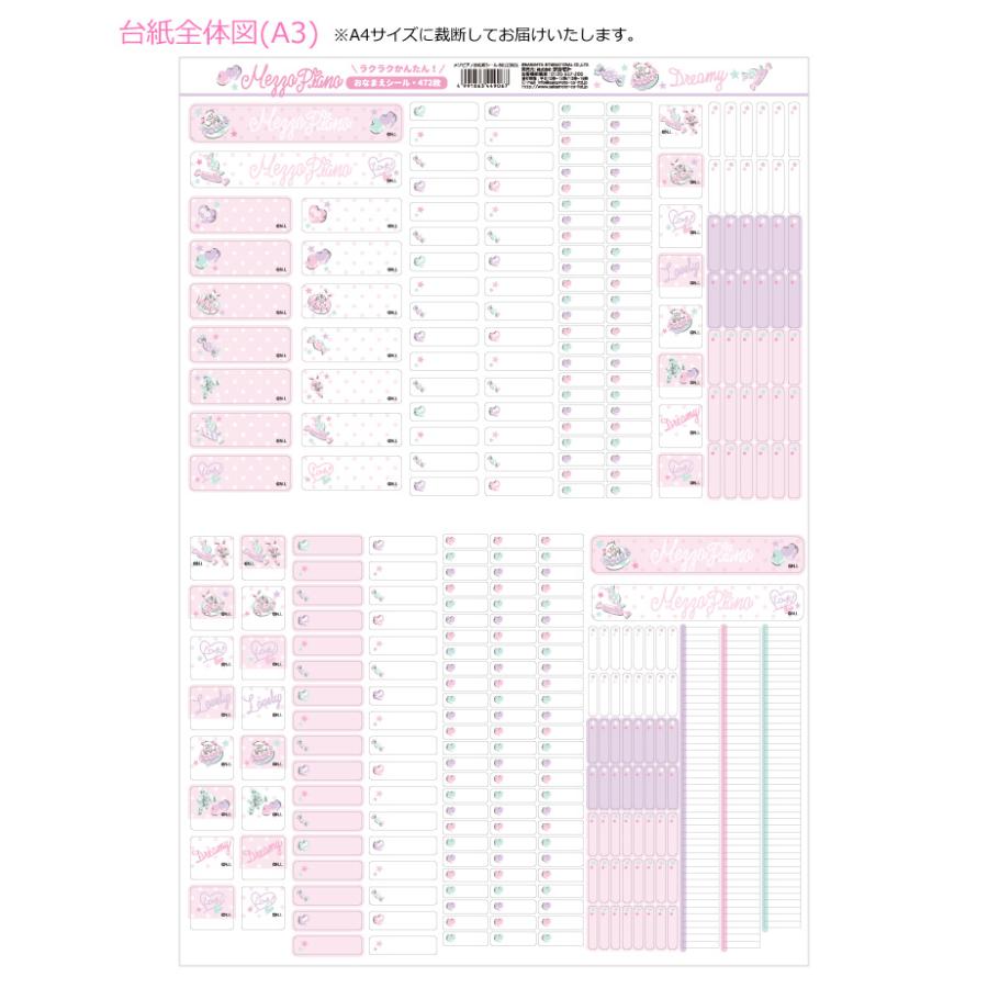 メゾピアノ　お名前シール　耐水性ラミネート加工　472枚　名入れ無料　新入学文具　SM-SN004　[M便 1/10] | mezzo piano | 04