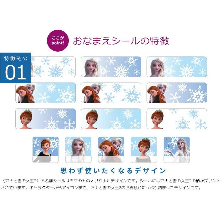 ディズニープリンセス　アナと雪の女王2　お名前シール　202枚　名入れ無料・メール便送料無料　SD-SN015　[M便 1/10] | Disney | 01