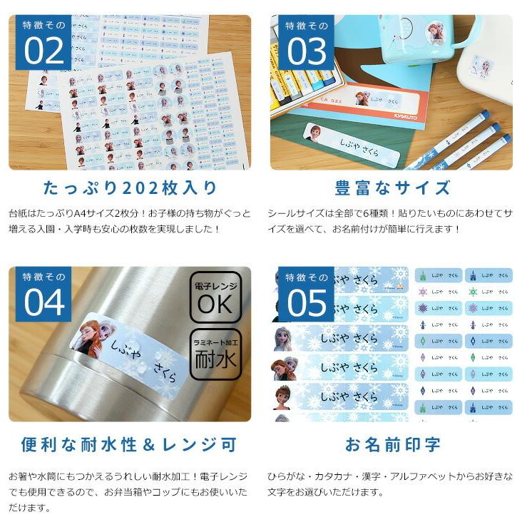 ディズニープリンセス　アナと雪の女王2　お名前シール　202枚　名入れ無料・メール便送料無料　SD-SN015　[M便 1/10] | Disney | 02