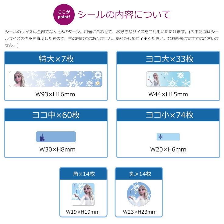 ディズニープリンセス　アナと雪の女王2　お名前シール　202枚　名入れ無料・メール便送料無料　SD-SN015　[M便 1/10] | Disney | 03