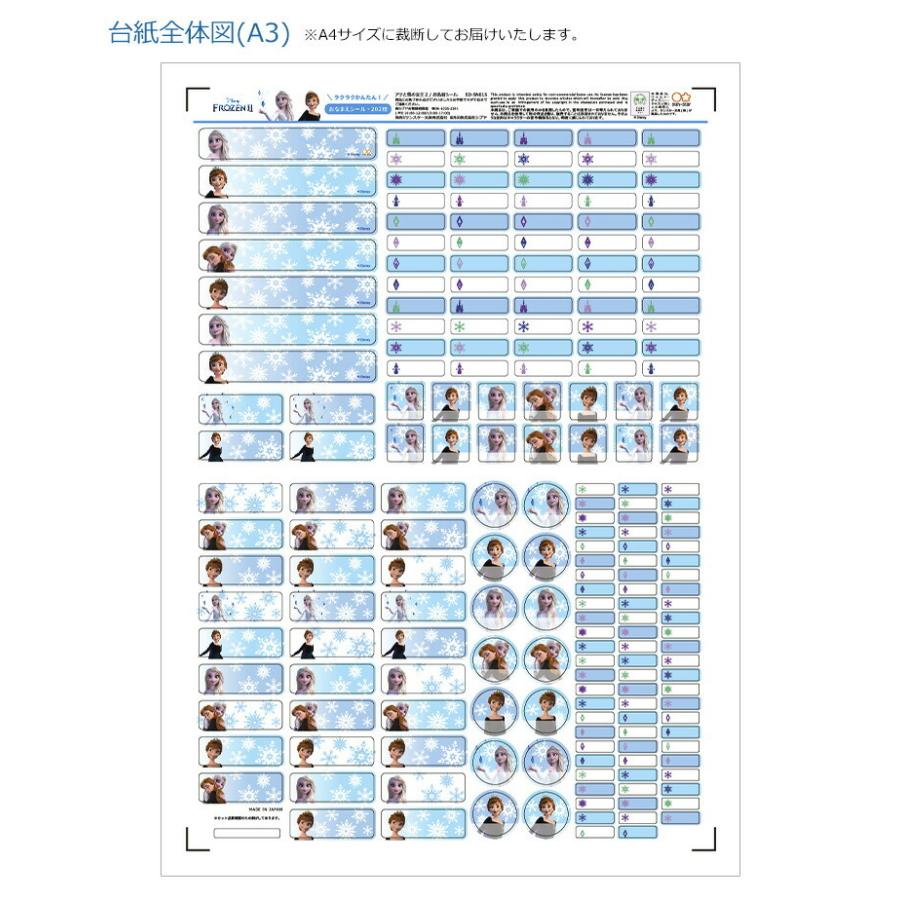 ディズニープリンセス　アナと雪の女王2　お名前シール　202枚　名入れ無料・メール便送料無料　SD-SN015　[M便 1/10] | Disney | 04
