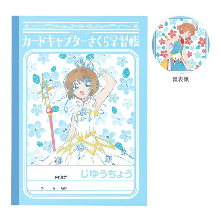 カードキャプターさくら アマダ トレカ パート1 キラ9種ノーマル36種セット ショウワノート カードキャプターさくら B5学習帳 A＜さくら＞柄 白