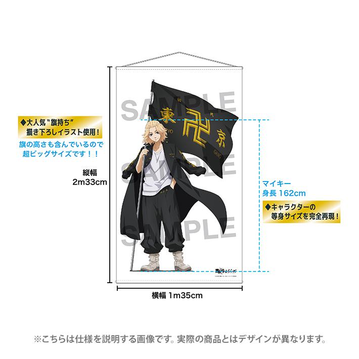東京リベンジャーズ 等身大パネル 三ツ谷隆 【公式通販】
