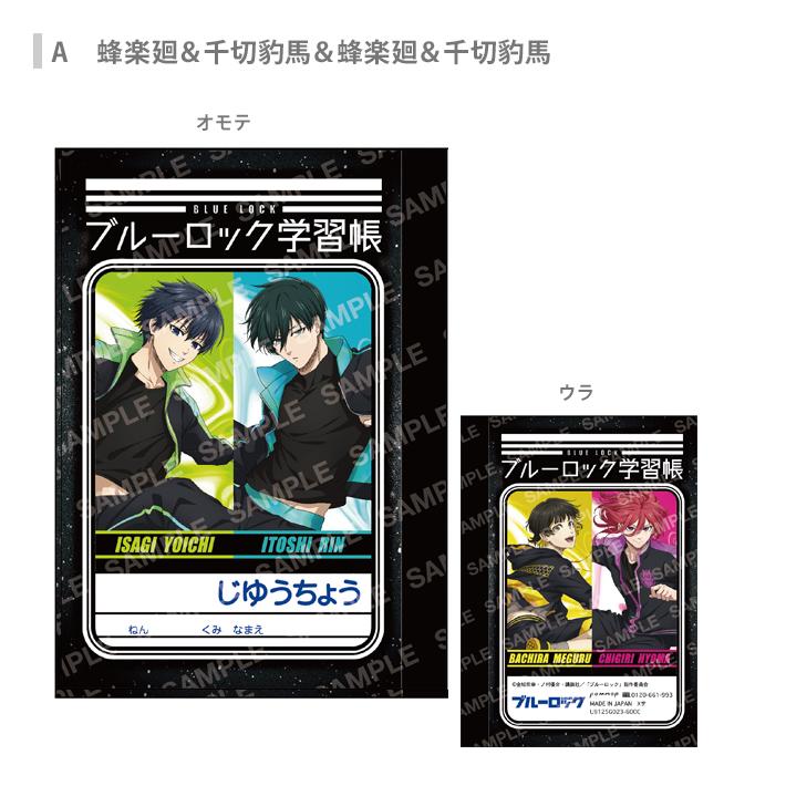 ショウワノート ブルーロック ミニ学習帳セット B7 3冊セット ナイト