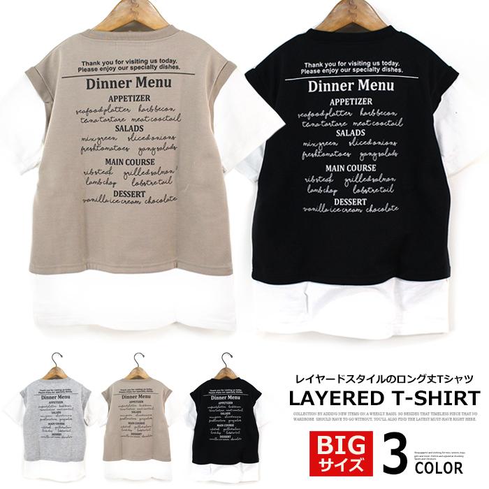 キッズ Tシャツ Bigサイズ ロング丈 レイヤード 英字バックプリント ｔシャツ 重ね着風 オーバーサイズ ゆったり 女の子 子供服 半袖 はん袖 ガールズ こども服 激安通販販売