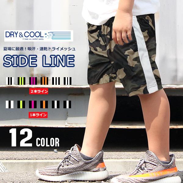 子供服 キッズ ハーフパンツ 吸汗速乾 ドライメッシュ サイドライン ハーフパンツ 迷彩 カモ