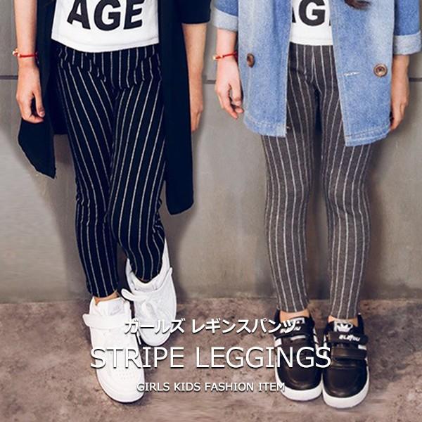 子供服 キッズ レギンス ストライプ レギンスパンツ 女の子 ストレッチ スパッツ タイツ ガールズ 女児 ジュニア 韓国こども服 韓国ファッション 人気提案
