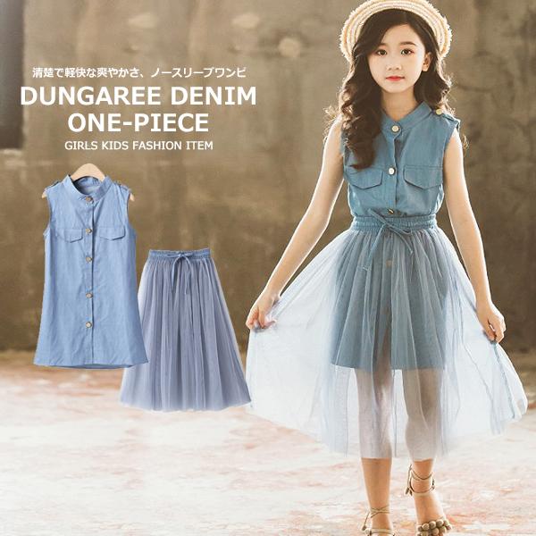 子供服 キッズ ワンピース ノースリーブ デニムシャツワンピ 重ね着 レーススカート付き 女の子 袖なし ガールズ 女児 ジュニア 韓国こども服 韓国ファッション ラッピング無料
