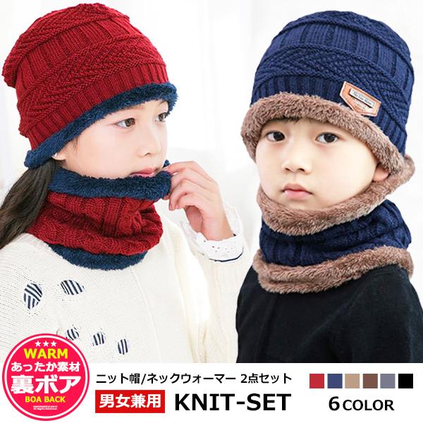 子供服 キッズ 帽子 裏ボア ニット帽 ネックウォーマー 74 Off 2点セット ケーブル編み ニットキャップ 防寒 韓国こども服 女児 マフラー ジュニア 男の子 男児 女の子