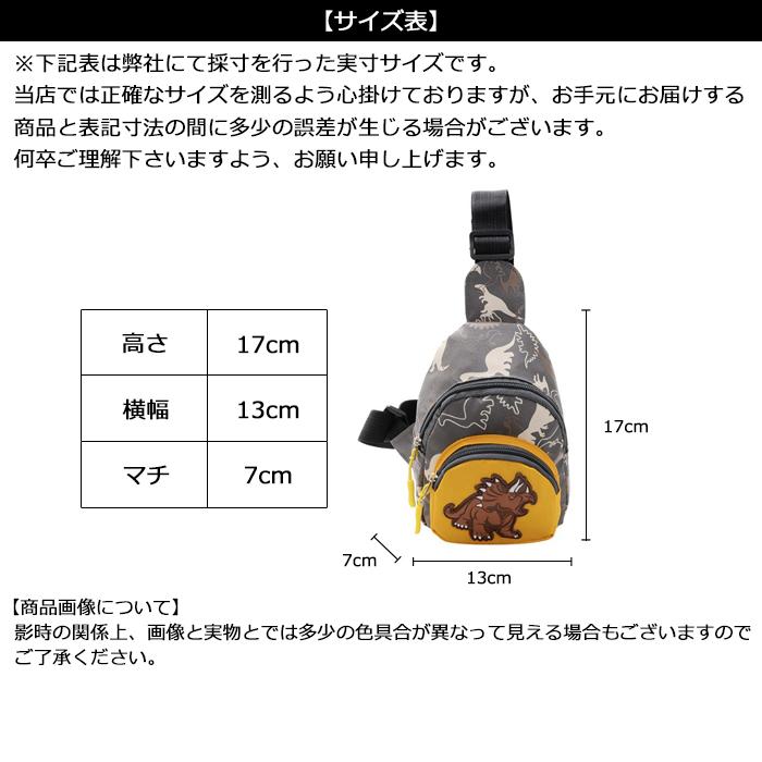 送料無料 キッズ 鞄 恐竜柄 ミニボディバッグ ワンショルダー