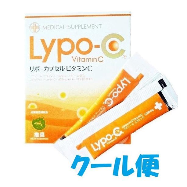 クール便 売買 Lypo-C 30包入り 信頼 リポカプセルビタミンC