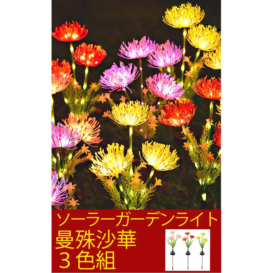 ソーラーライト ガーデンソーラーライト 曼殊沙華 ３本組 電気代0 LEDライト 自動点灯 ヒガンバナ　国内発送 | 