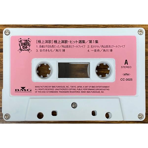 演劇作品集 カセットテープ 2本セット カセットテープ 極上演歌ベスト選集 内山田洋とクールファイブ 角川博