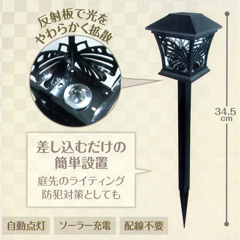 和風ソーラー ガーデンライト ソーラーライト 屋外 2本セット 蝶