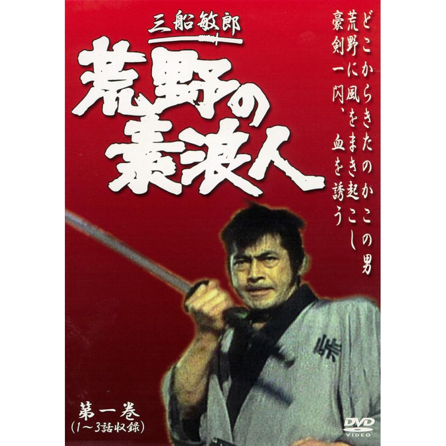 荒野の素浪人　ビデオ六本セット　三船敏郎主演 荒野の素浪人ビデオ六本セット三船敏郎主演