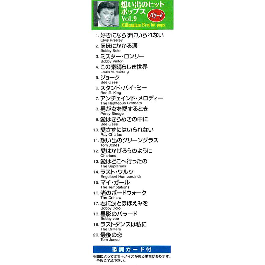 バラード 想い出のヒット・ポップス ＣＤ スタンド・バイ・ミー 他 |  | 01