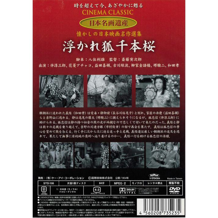 浮かれ狐千本桜 DVD 伴淳三郎主演 |  | 01