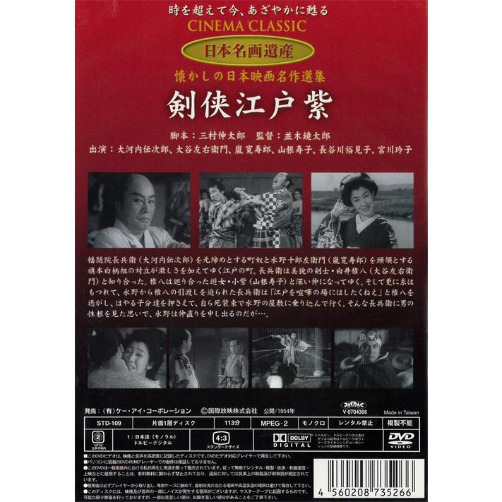 剣侠江戸紫 DVD 大河内伝次郎主演 |  | 01