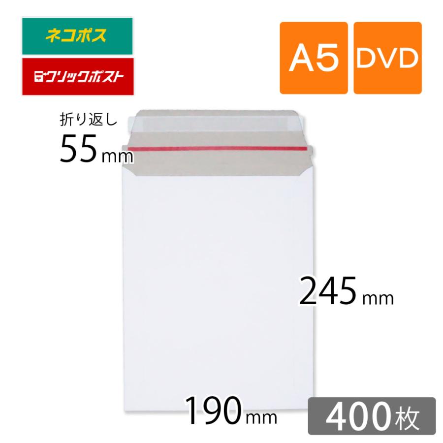 コンポス 厚紙封筒 A5 DVDサイズ 190×245mm 400枚 : コンポスYahoo