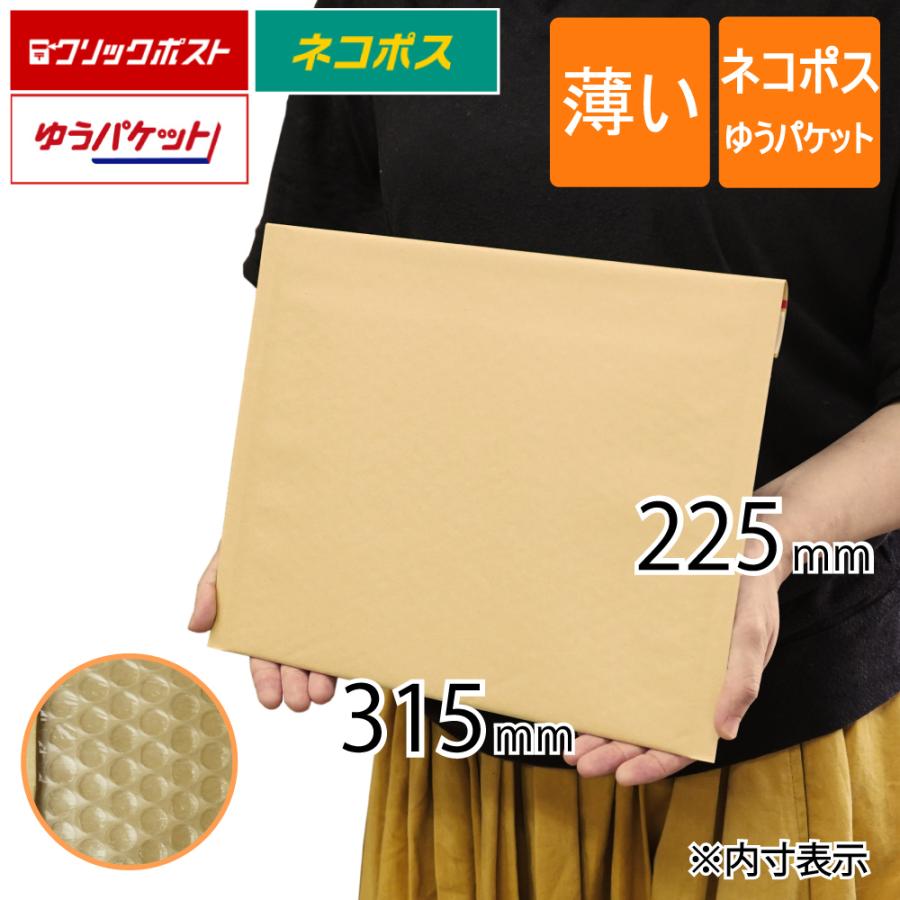 薄い クッション封筒 ネコポス ゆうパケット最大 クリックポスト 旧クリックポスト最大 内寸315×225ｍｍ 茶色 3000枚_7
