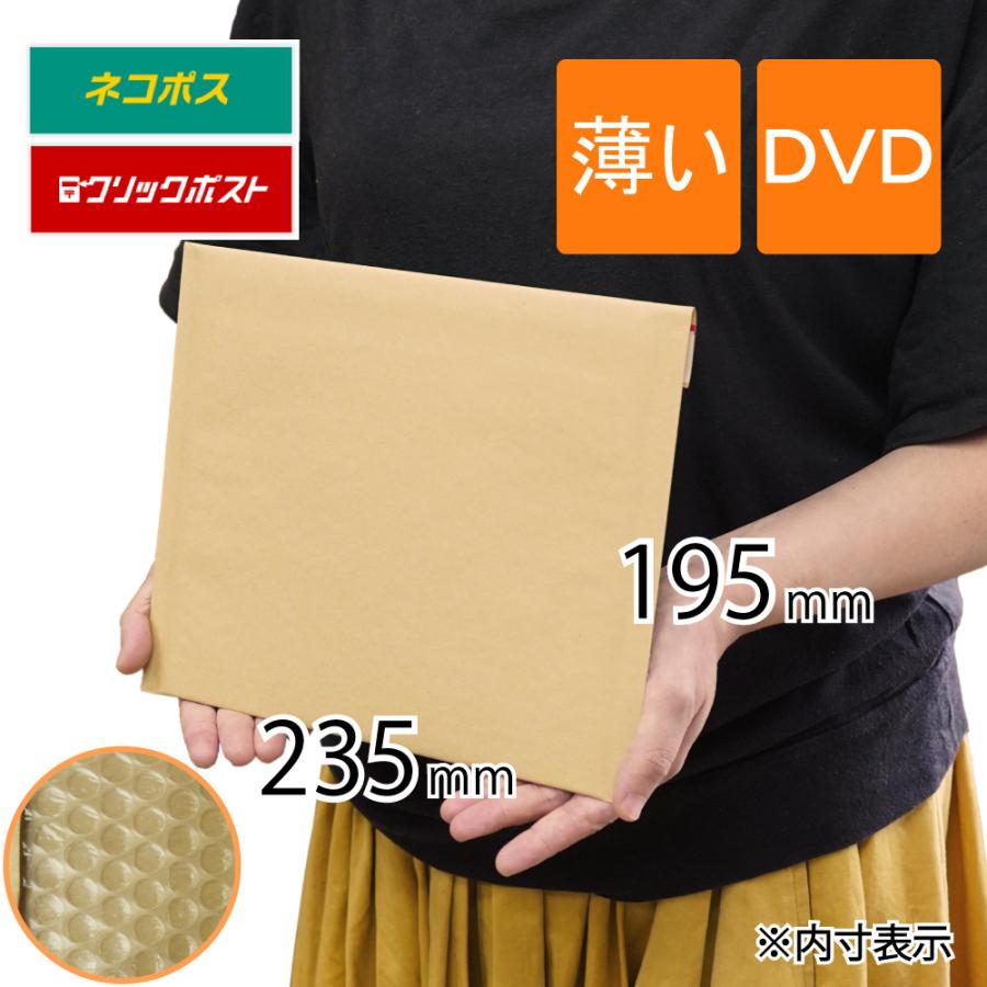 薄い クッション封筒 Dvdサイズ クラフト茶色 内寸235 195ｍｍ 購入 400枚