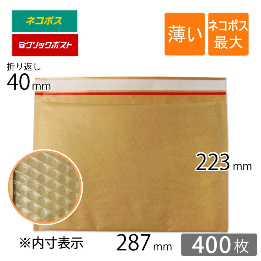 薄い クッション封筒 ネコポス 最大 B5 入 内寸287×223ｍｍ 茶色 400枚｜putiputiya