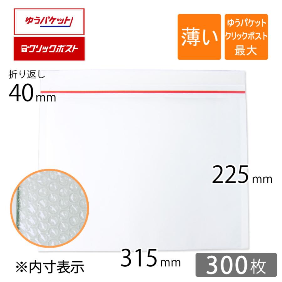 人気No.1/本体 クッション封筒 300枚 クリックポスト ゆうパケット