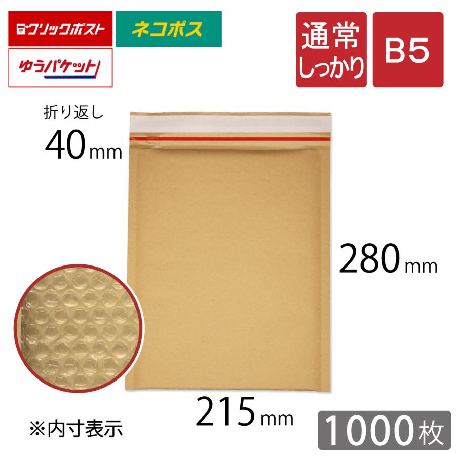 クッション封筒 通常しっかり B5 角3 DVD重ねて2枚用 内寸215×280ｍｍ 茶色 1000枚