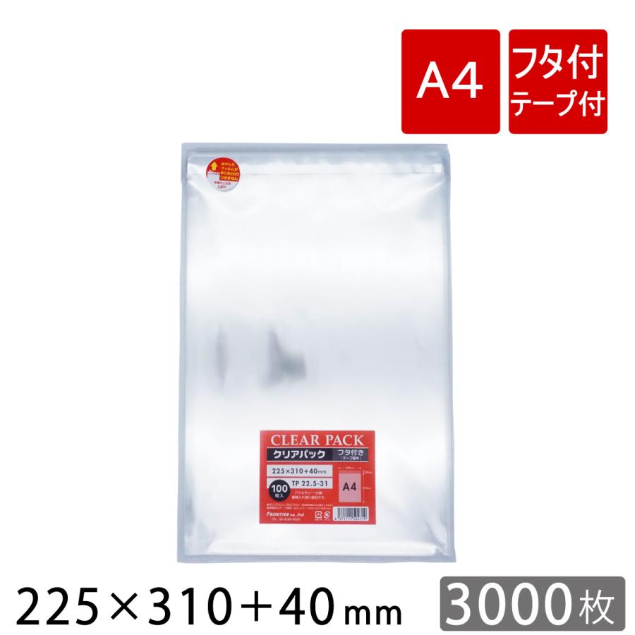 OPP袋 透明袋 テープ付 A4 サイズ 225×310 40mm TP22.5-31 クリアパック 3000枚